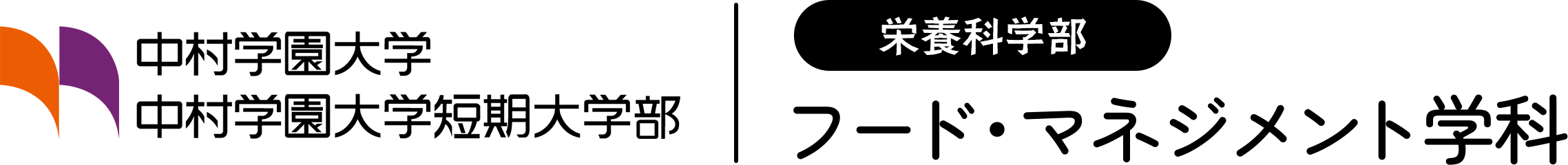 【開発環境】中村学園大学