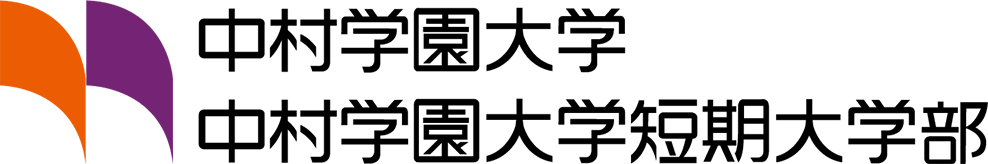 【開発環境】中村学園大学