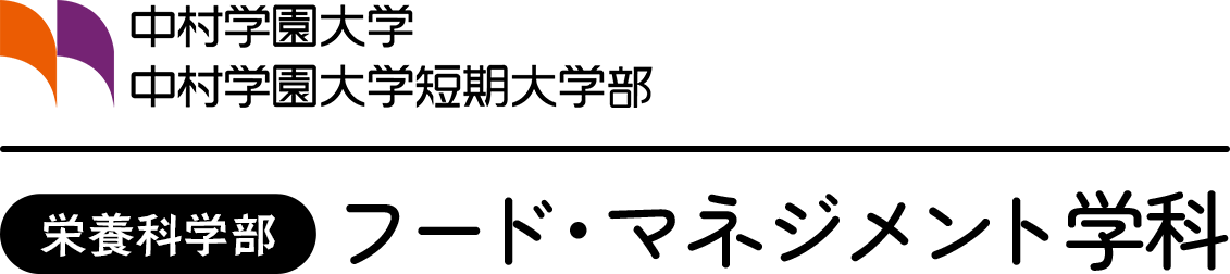 【開発環境】中村学園大学