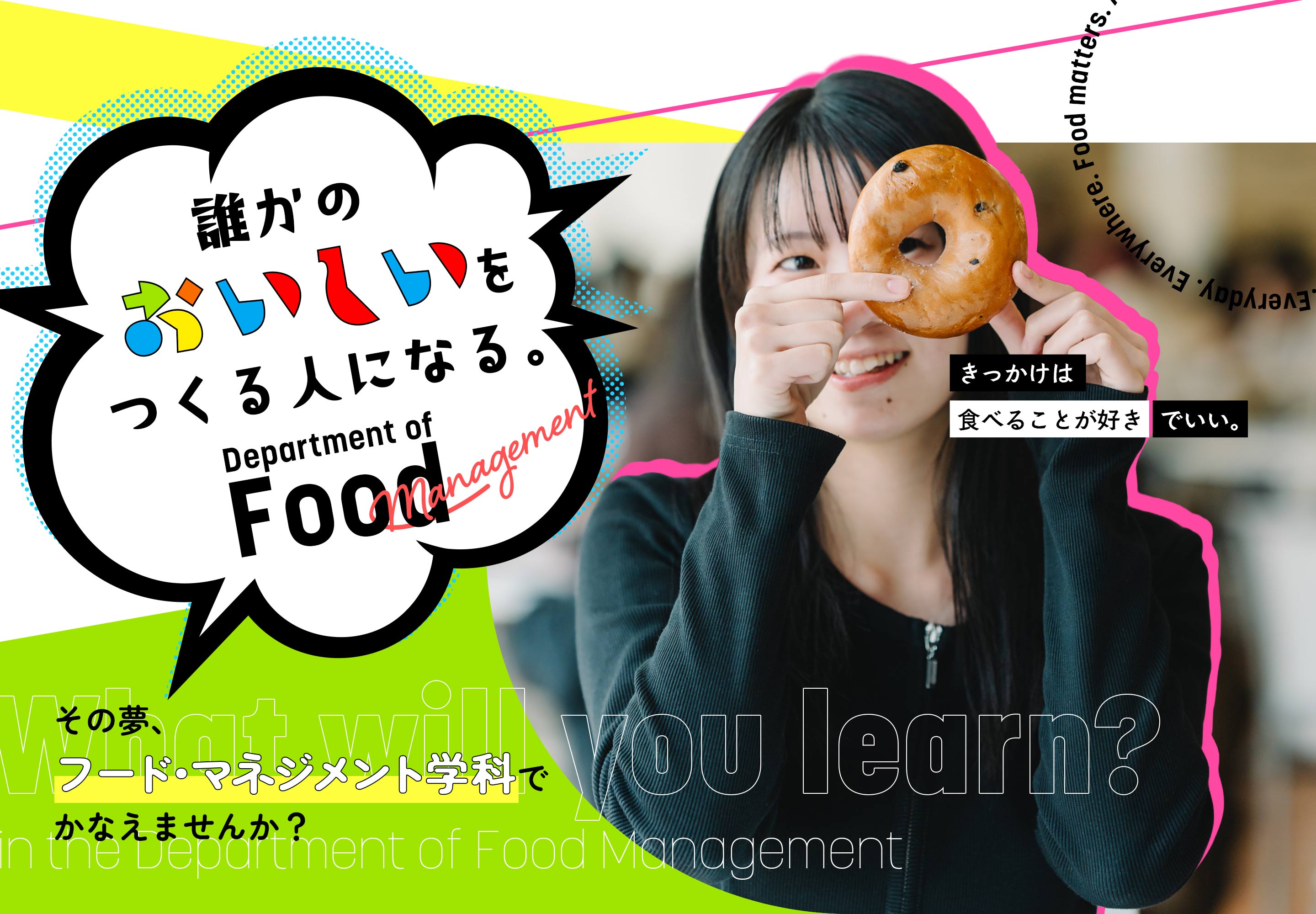 誰かのおいしいをつくる人になる。