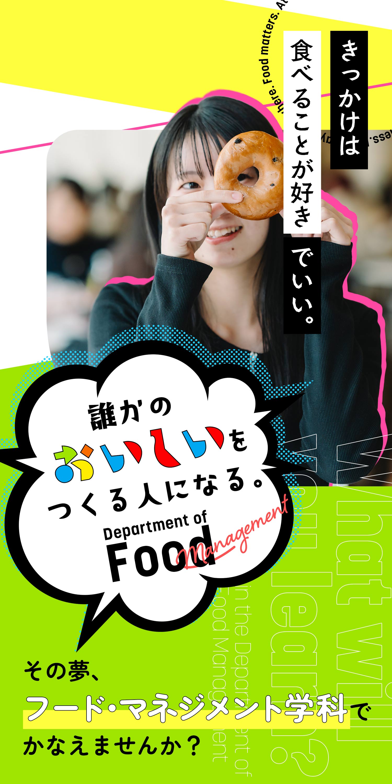 誰かのおいしいをつくる人になる。